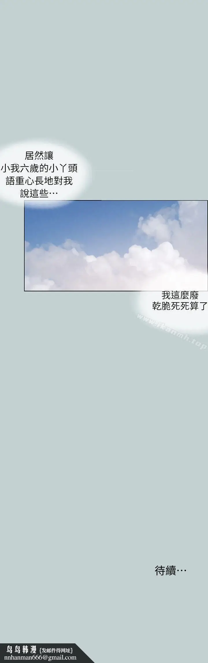漫画《适合劈腿的好日子》第107话第25张图