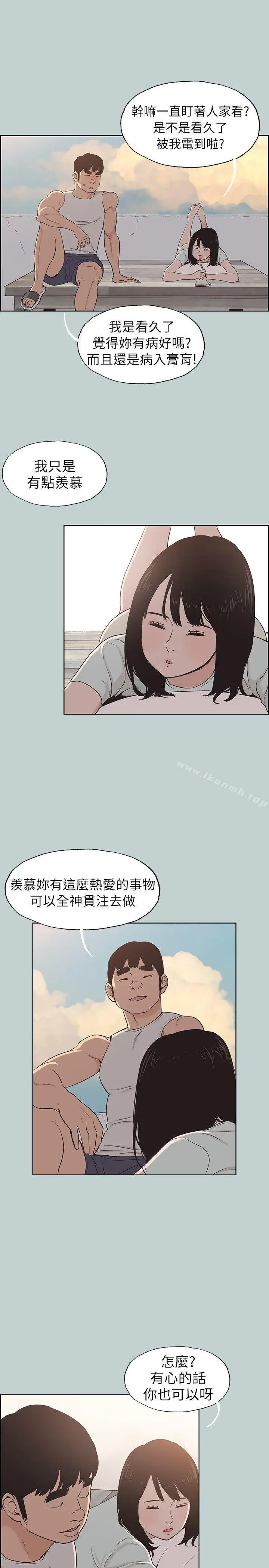 漫画《适合劈腿的好日子》第107话第6张图
