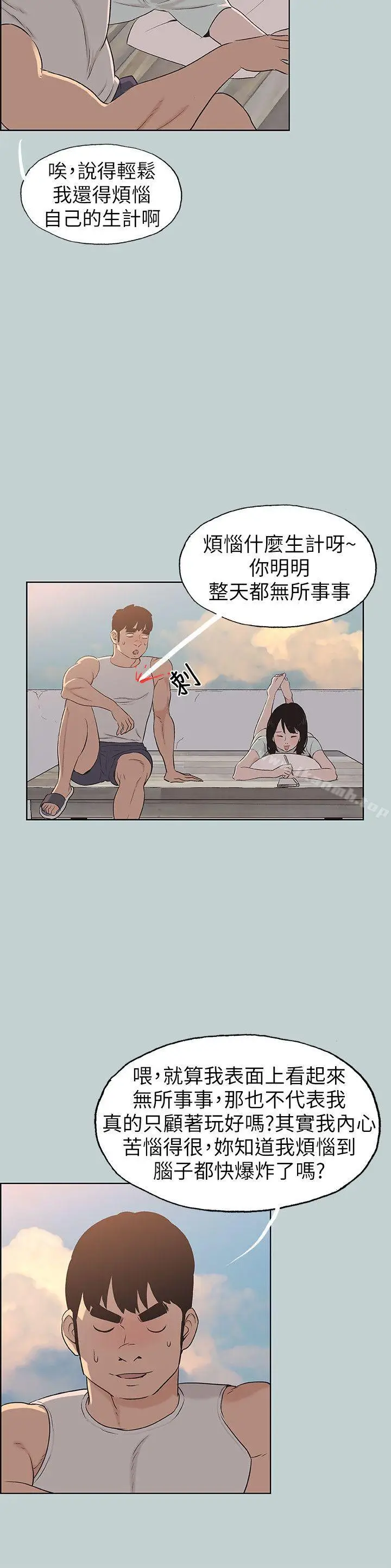 漫画《适合劈腿的好日子》第107话第7张图