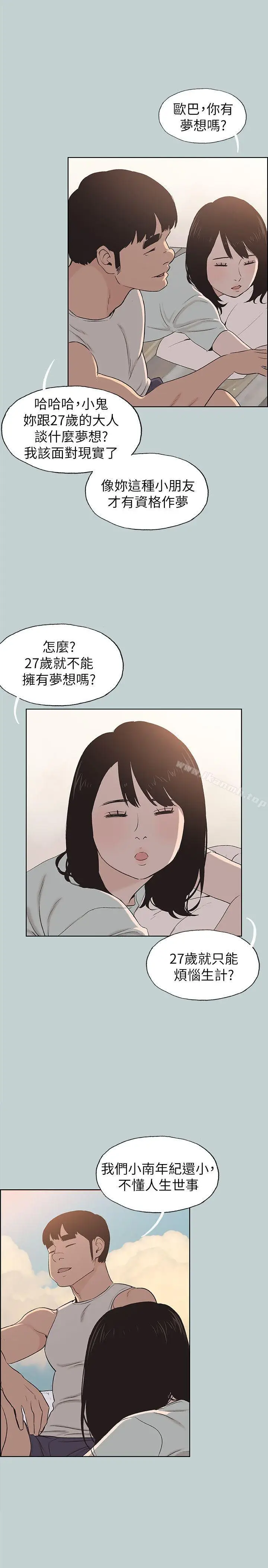 漫画《适合劈腿的好日子》第107话第8张图