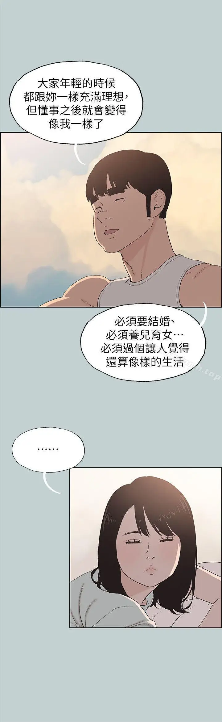 漫画《适合劈腿的好日子》第107话第9张图