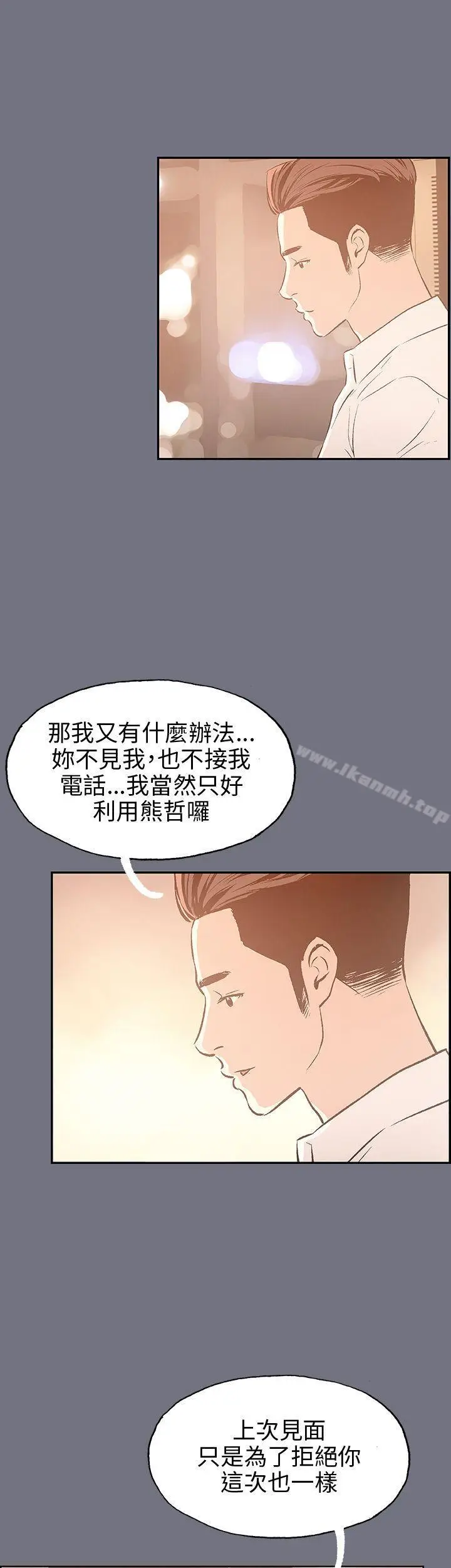 漫画《适合劈腿的好日子》第38话第18张图