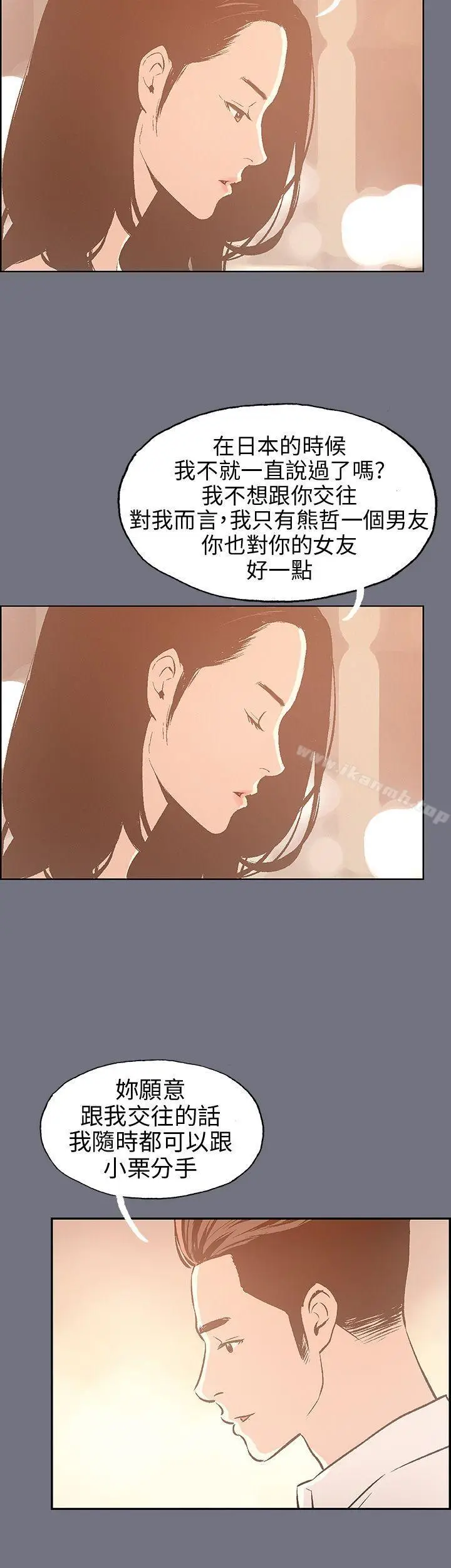 漫画《适合劈腿的好日子》第38话第19张图