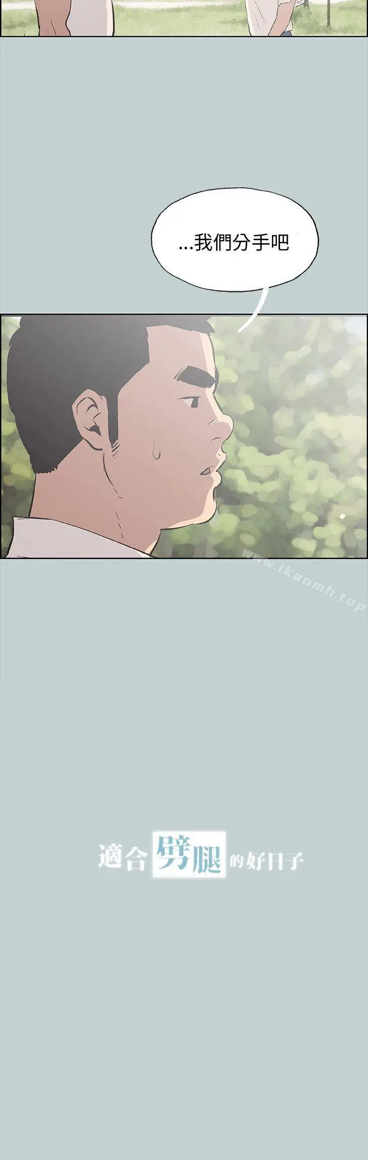 漫画《适合劈腿的好日子》第38话第2张图