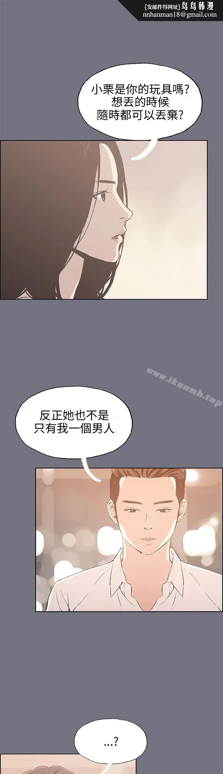 漫画《适合劈腿的好日子》第38话第21张图