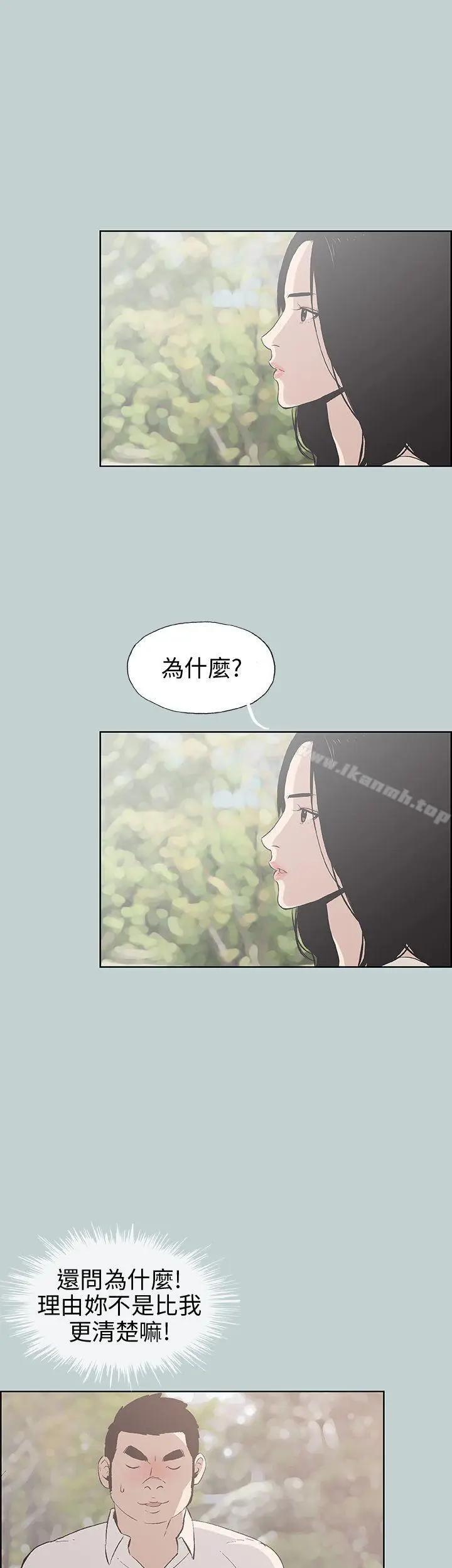 漫画《适合劈腿的好日子》第38话第3张图