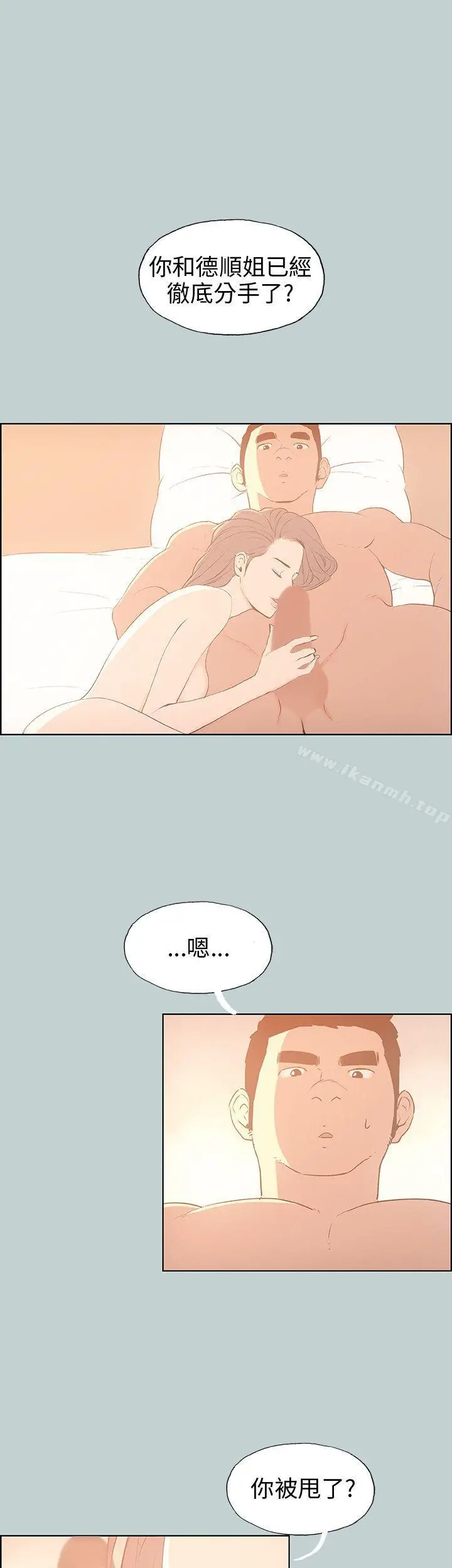 漫画《适合劈腿的好日子》第38话第36张图