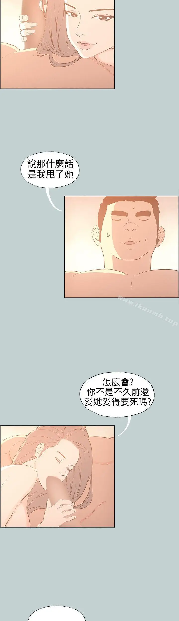 漫画《适合劈腿的好日子》第38话第37张图