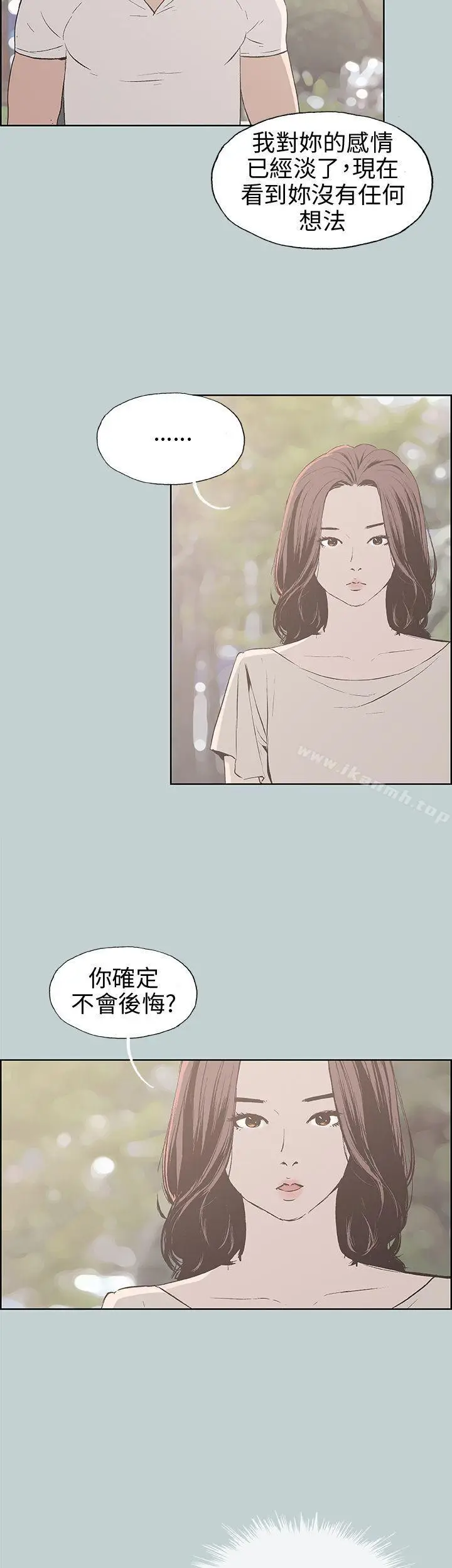 漫画《适合劈腿的好日子》第38话第4张图