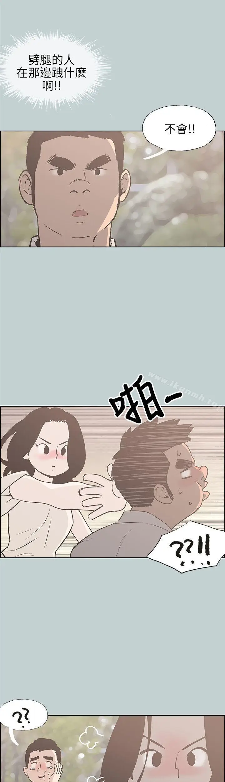 漫画《适合劈腿的好日子》第38话第6张图