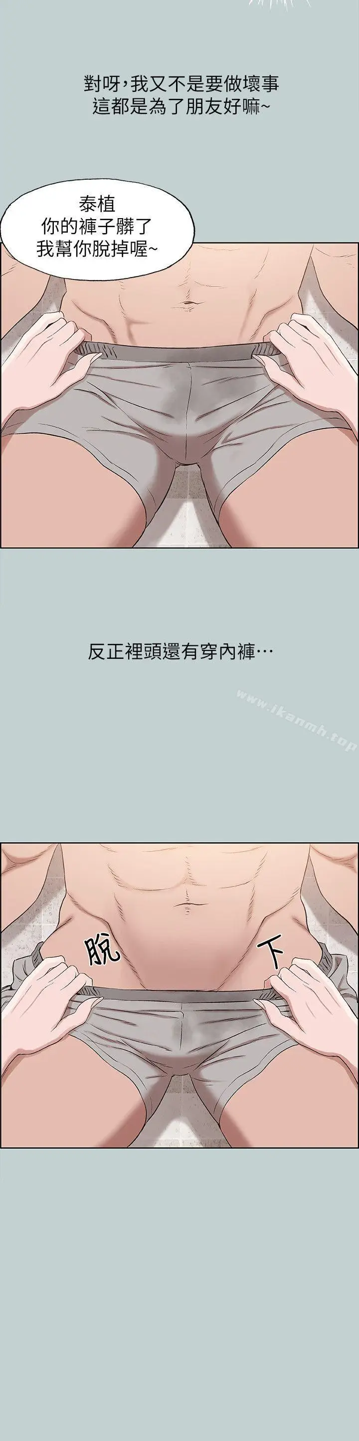 漫画《适合劈腿的好日子》第110话第10张图