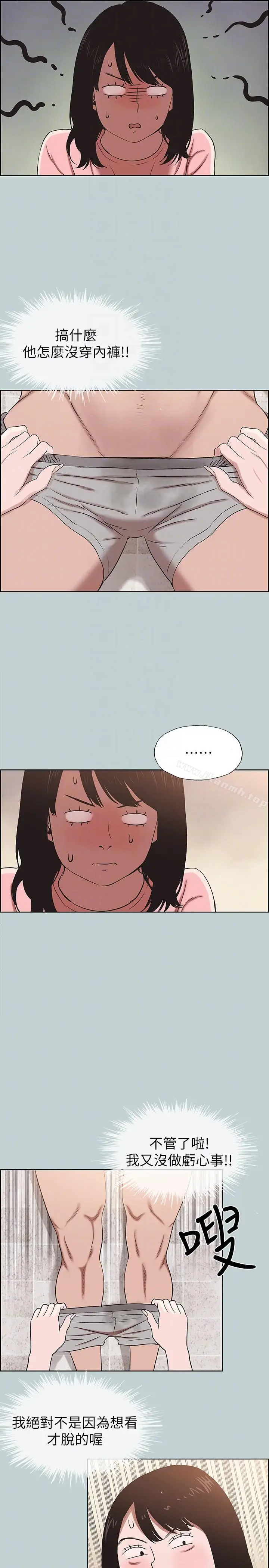 漫画《适合劈腿的好日子》第110话第11张图