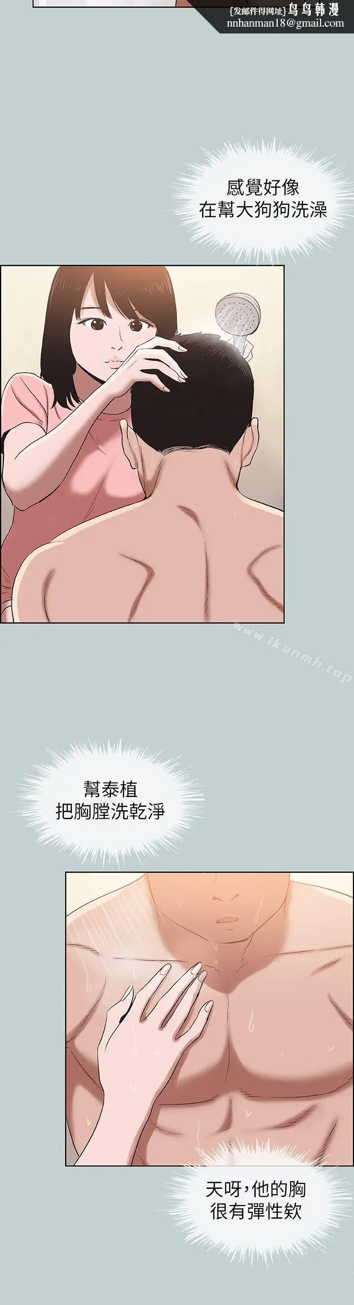 漫画《适合劈腿的好日子》第110话第14张图
