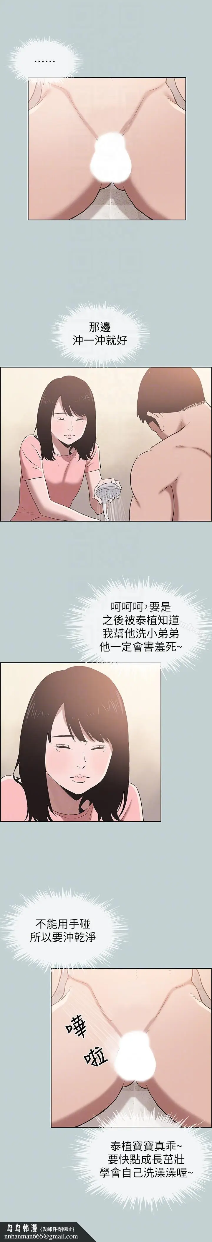漫画《适合劈腿的好日子》第110话第15张图