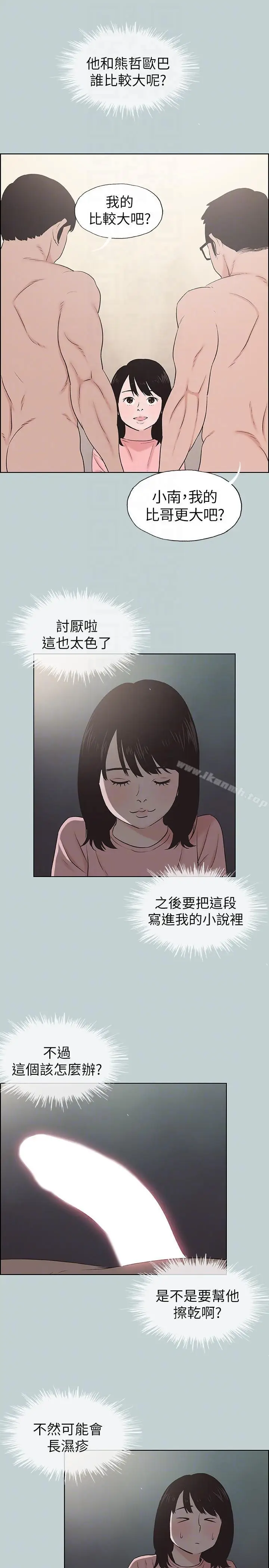 漫画《适合劈腿的好日子》第110话第19张图