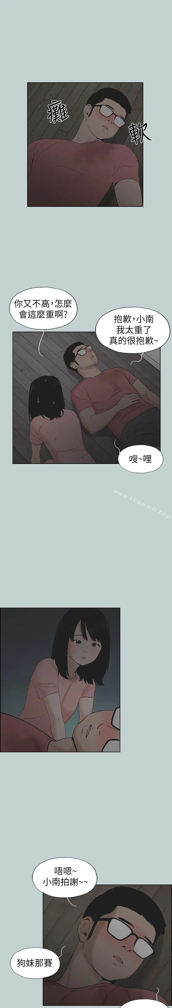 漫画《适合劈腿的好日子》第110话第3张图