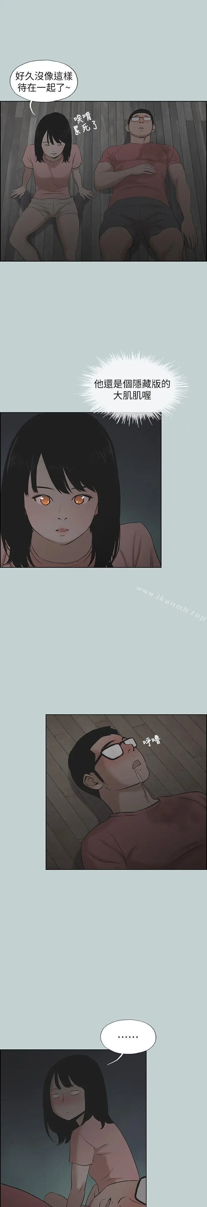 漫画《适合劈腿的好日子》第110话第5张图
