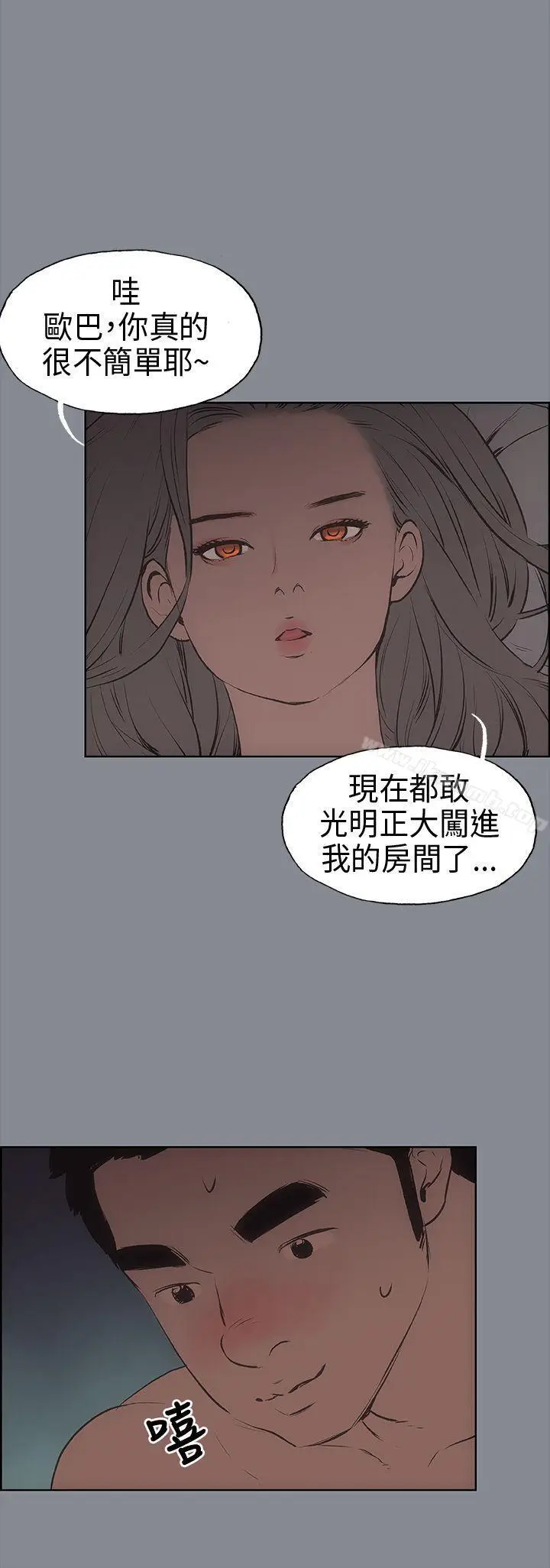 漫画《适合劈腿的好日子》第13话第2张图