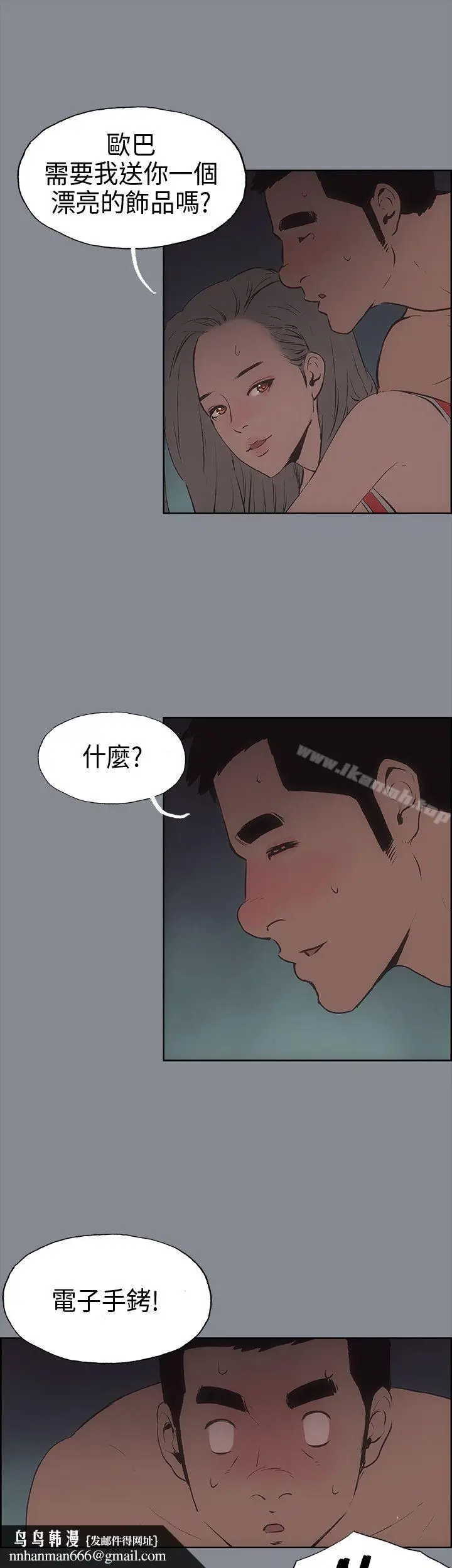 漫画《适合劈腿的好日子》第13话第20张图