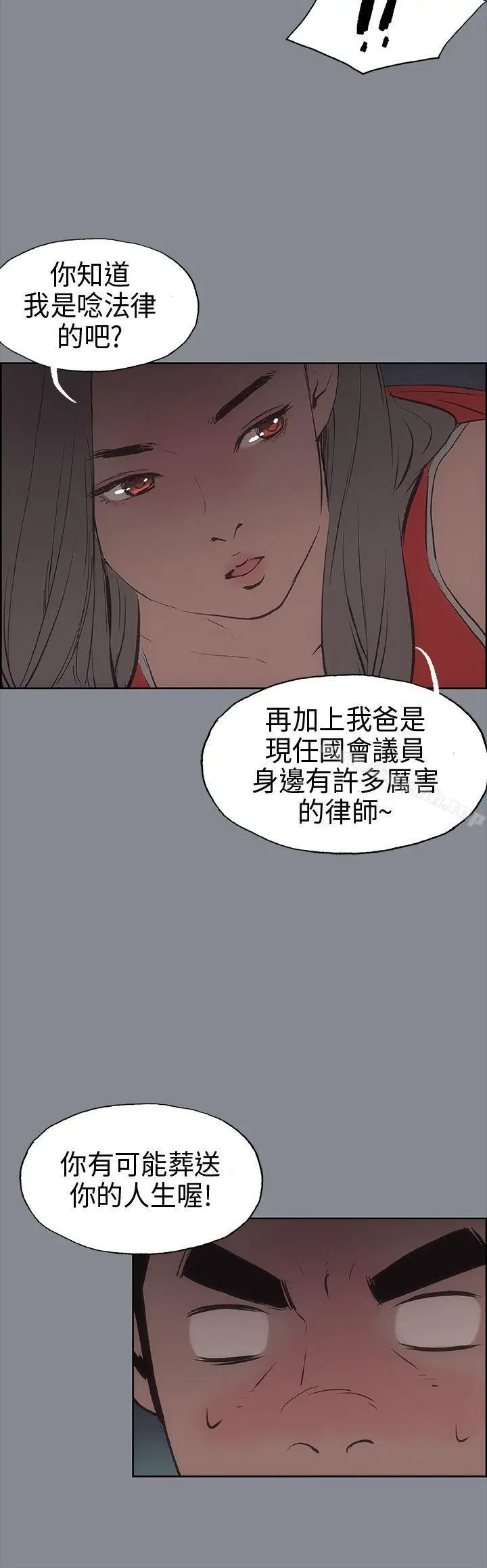 漫画《适合劈腿的好日子》第13话第21张图