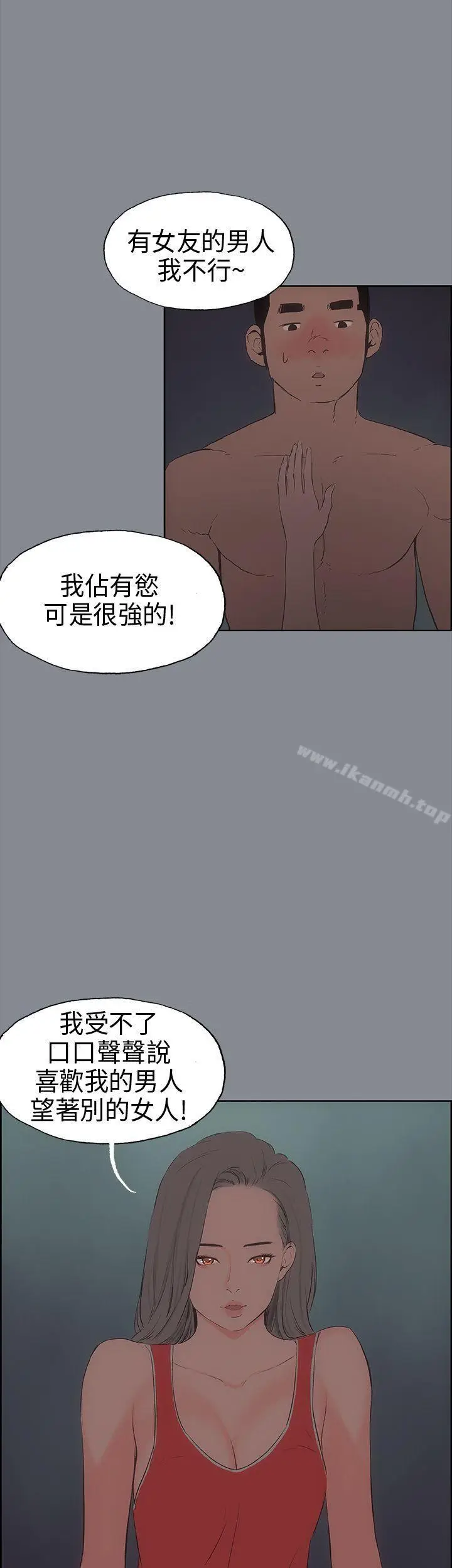 漫画《适合劈腿的好日子》第13话第23张图
