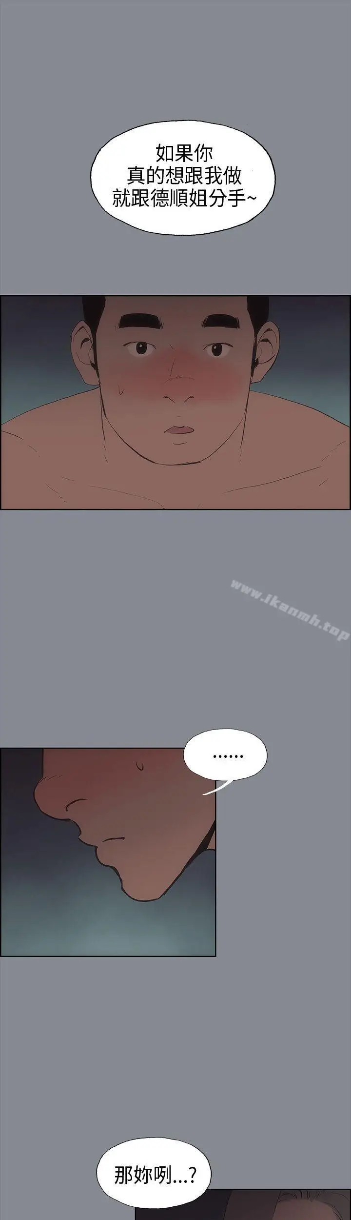 漫画《适合劈腿的好日子》第13话第25张图