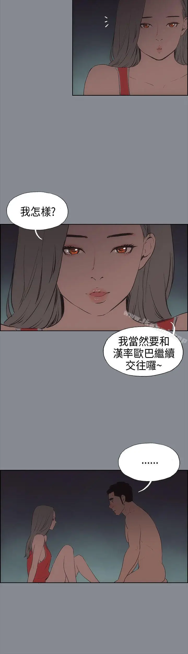 漫画《适合劈腿的好日子》第13话第26张图