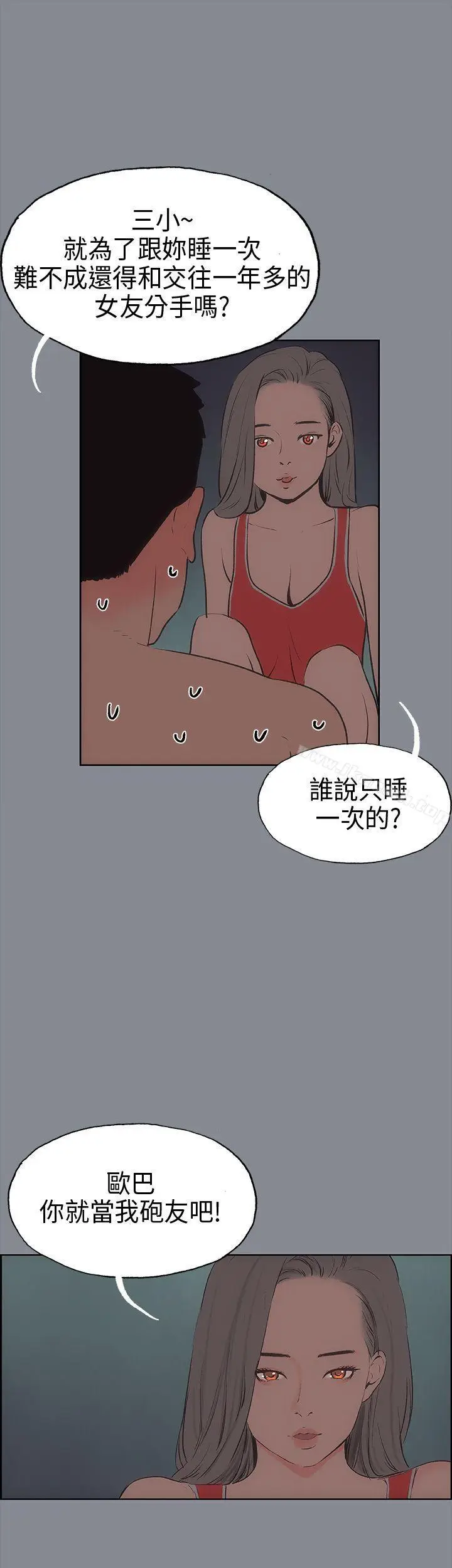 漫画《适合劈腿的好日子》第13话第27张图