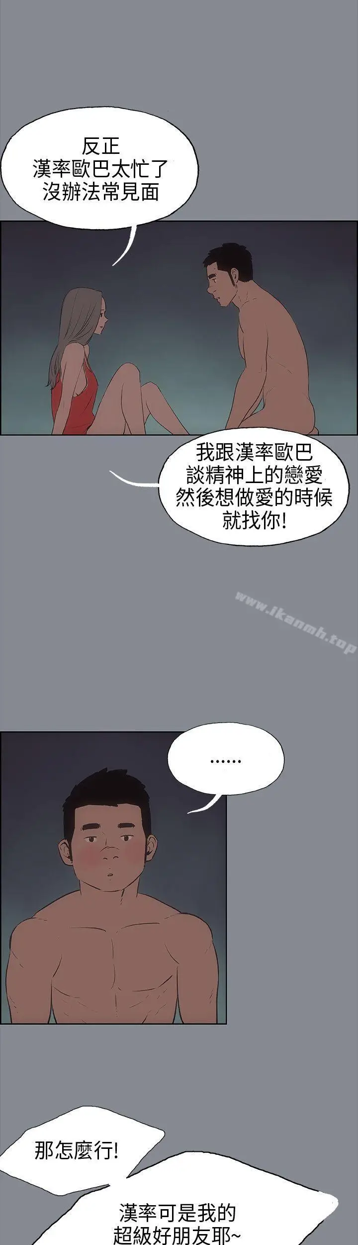 漫画《适合劈腿的好日子》第13话第28张图