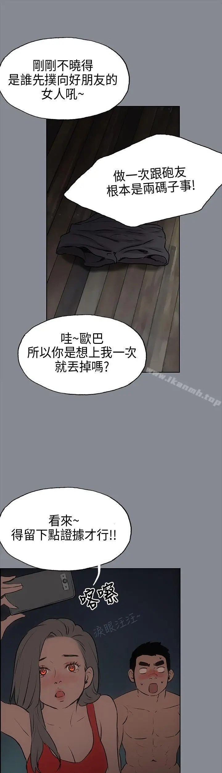 漫画《适合劈腿的好日子》第13话第30张图