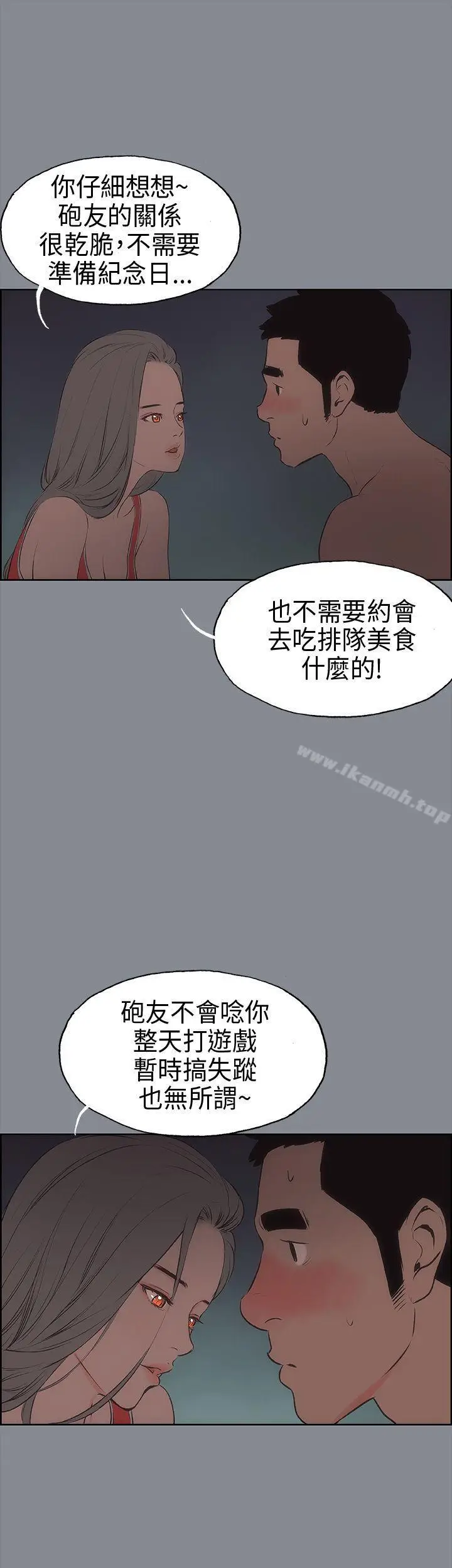 漫画《适合劈腿的好日子》第13话第33张图