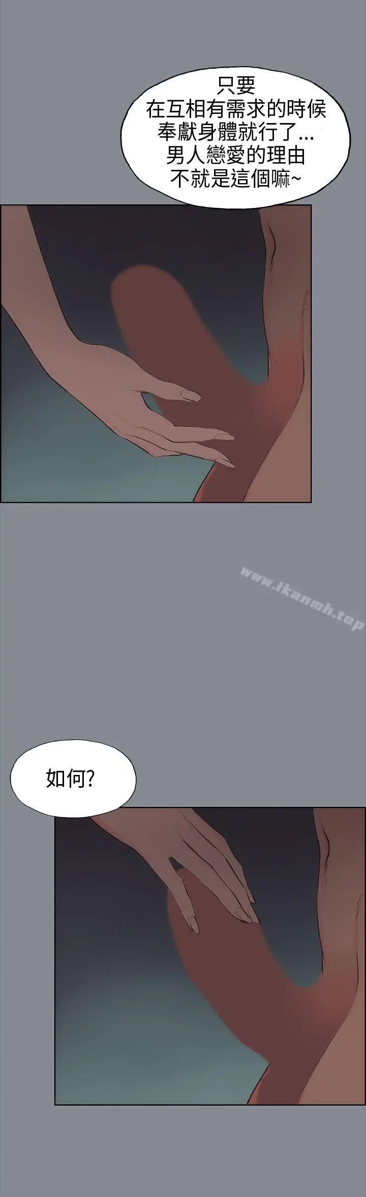 漫画《适合劈腿的好日子》第13话第34张图