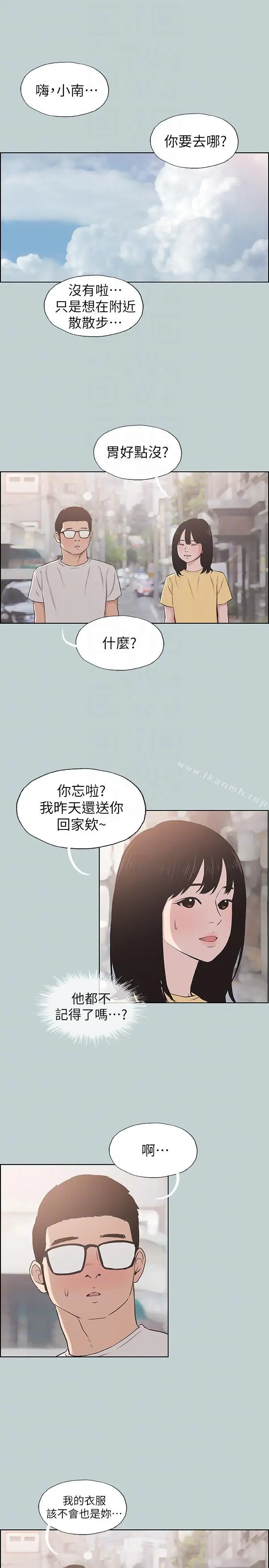 漫画《适合劈腿的好日子》第111话第15张图
