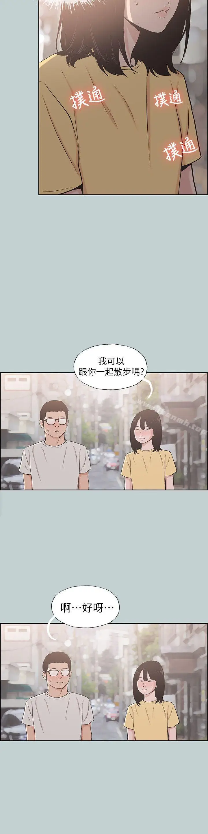 漫画《适合劈腿的好日子》第111话第18张图