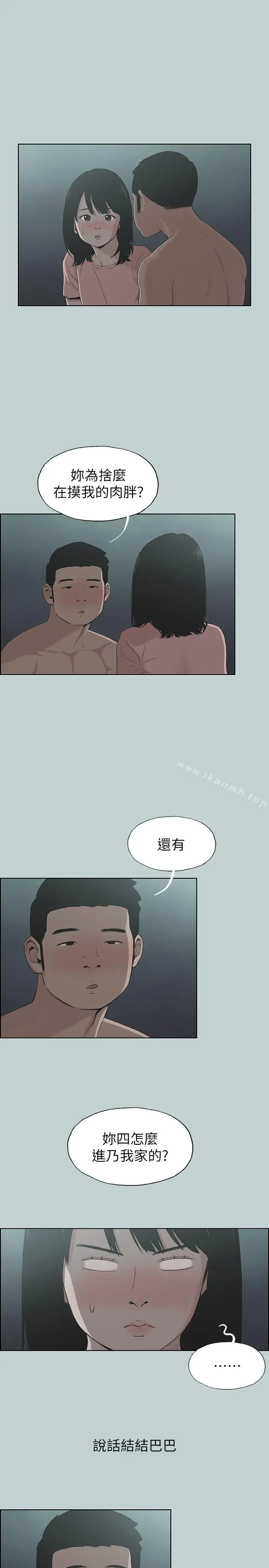 漫画《适合劈腿的好日子》第111话第3张图