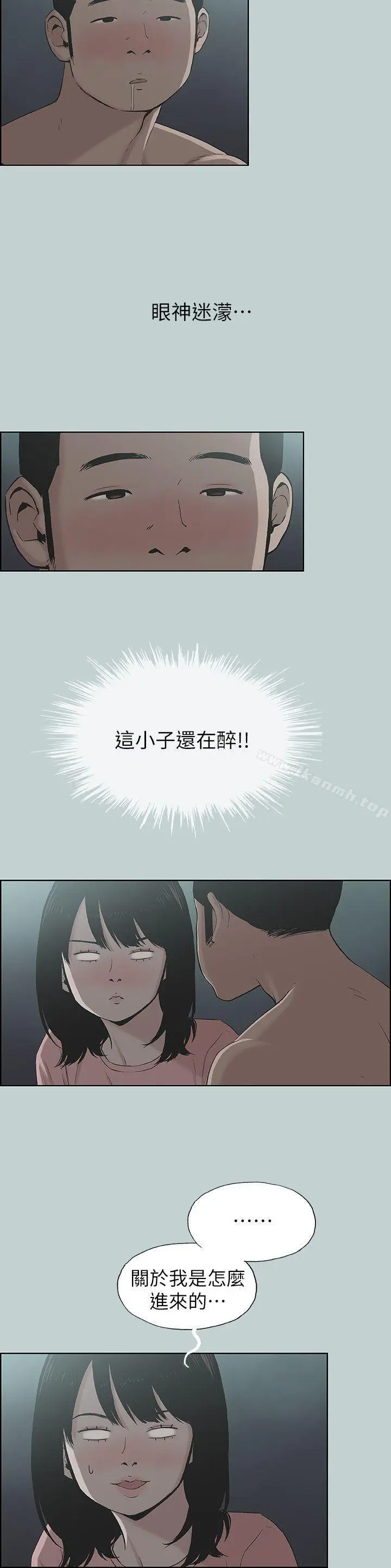 漫画《适合劈腿的好日子》第111话第4张图
