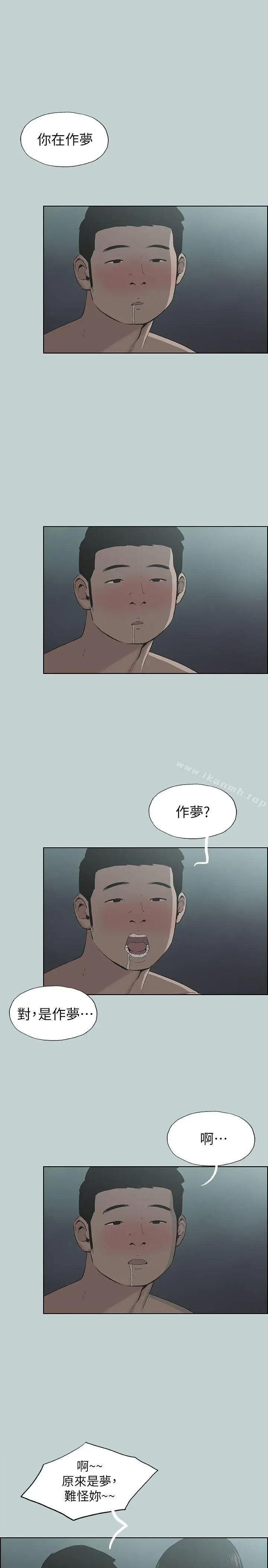 漫画《适合劈腿的好日子》第111话第5张图