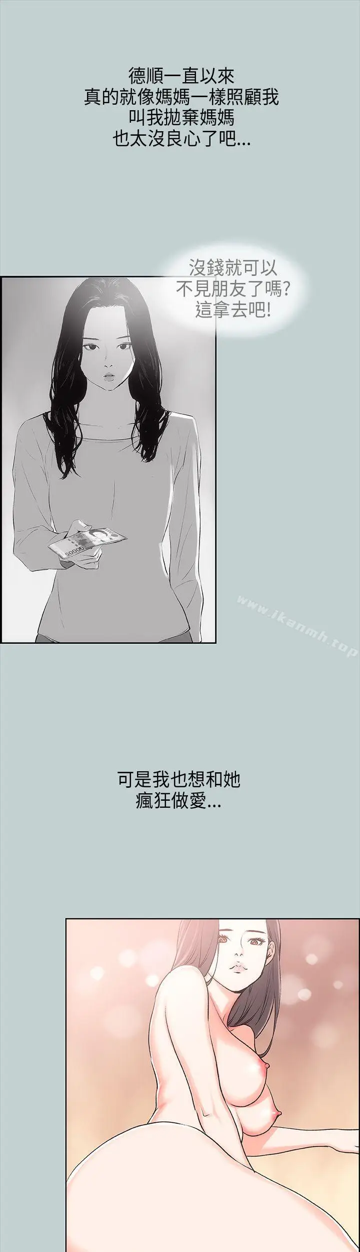 漫画《适合劈腿的好日子》第16话第10张图