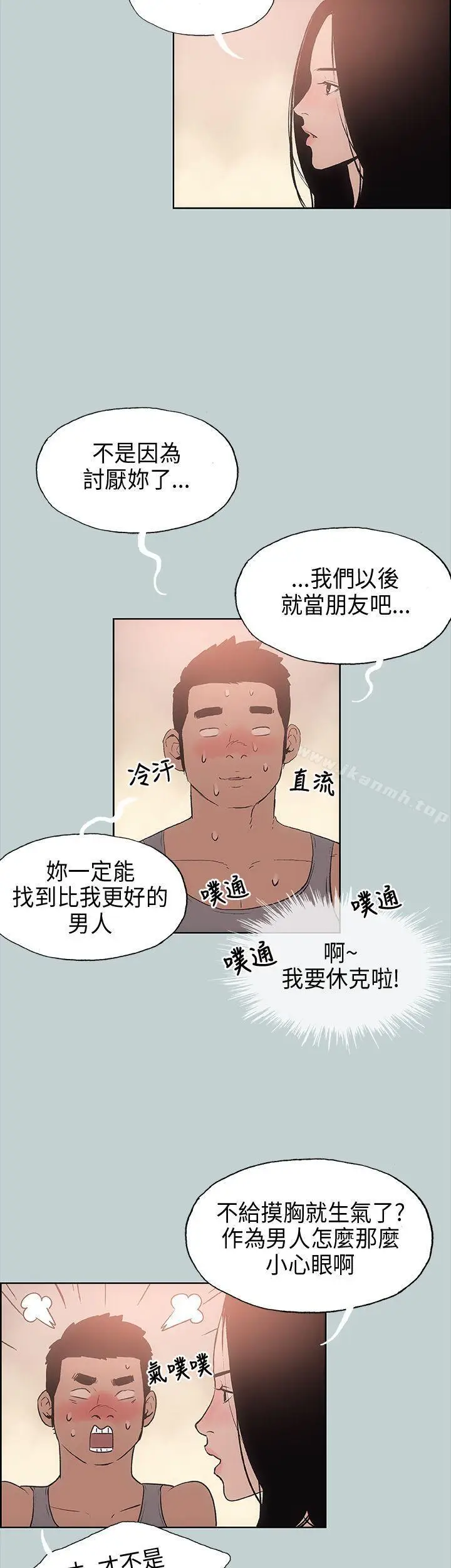 漫画《适合劈腿的好日子》第16话第17张图