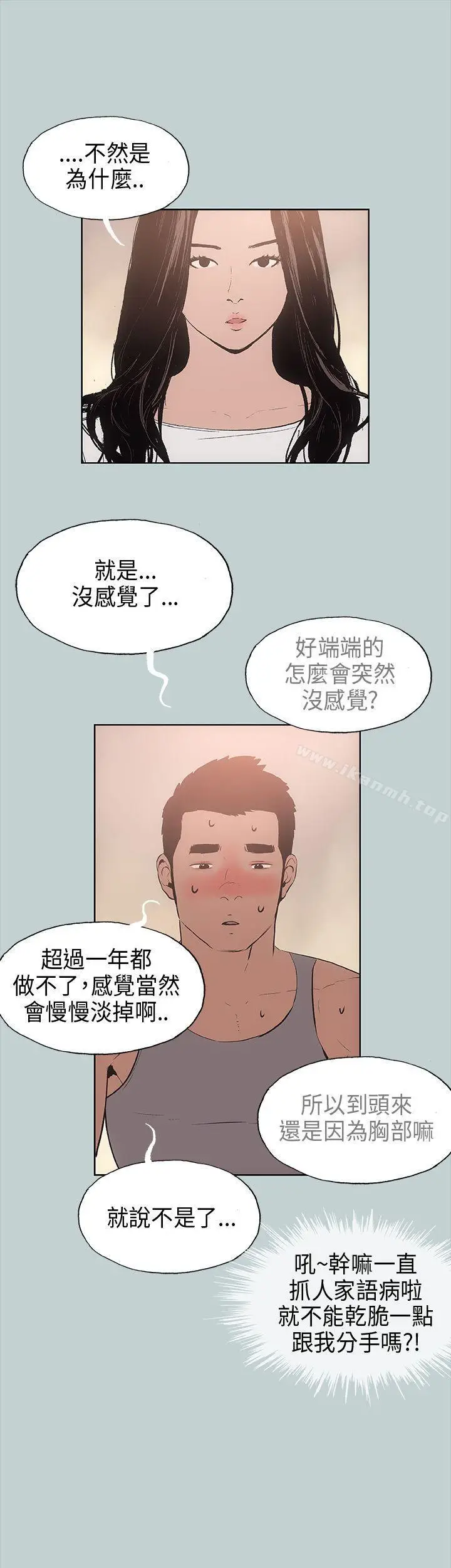 漫画《适合劈腿的好日子》第16话第19张图