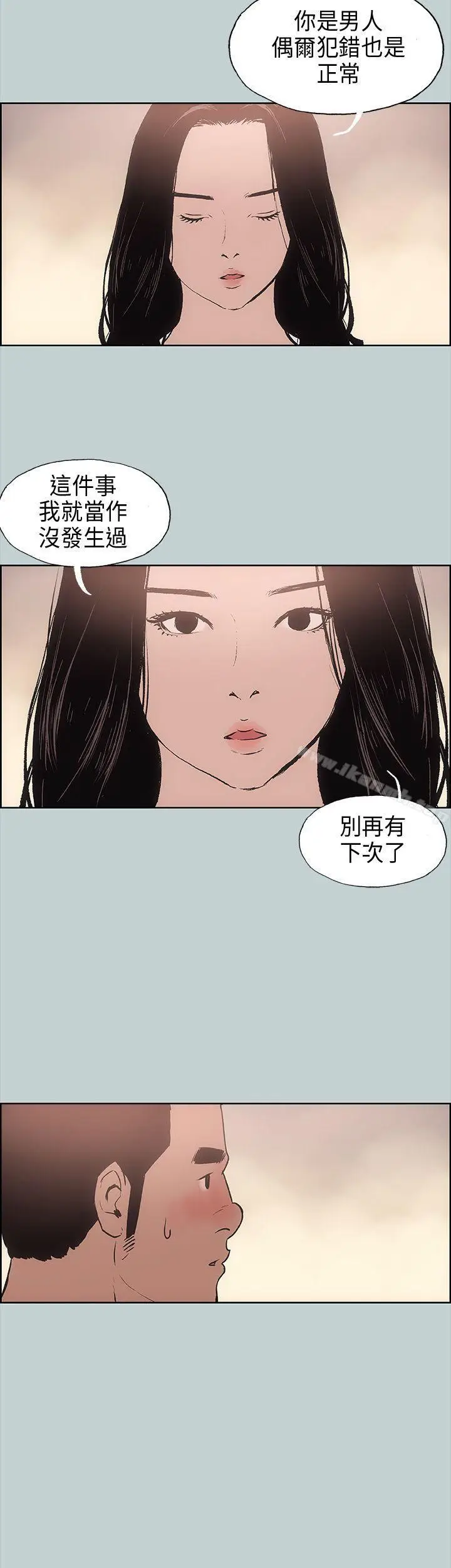 漫画《适合劈腿的好日子》第16话第23张图
