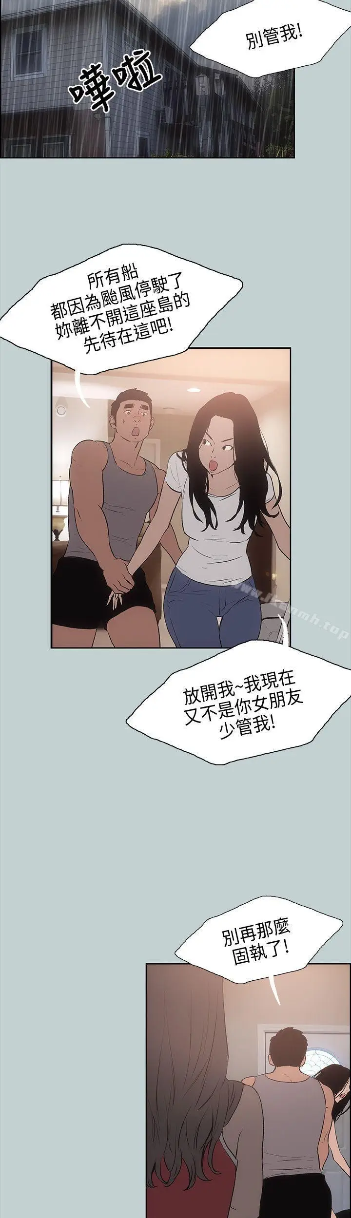 漫画《适合劈腿的好日子》第16话第26张图