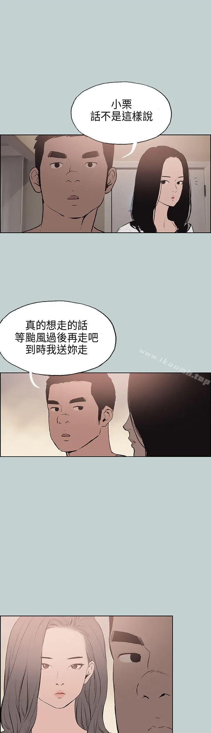 漫画《适合劈腿的好日子》第16话第31张图