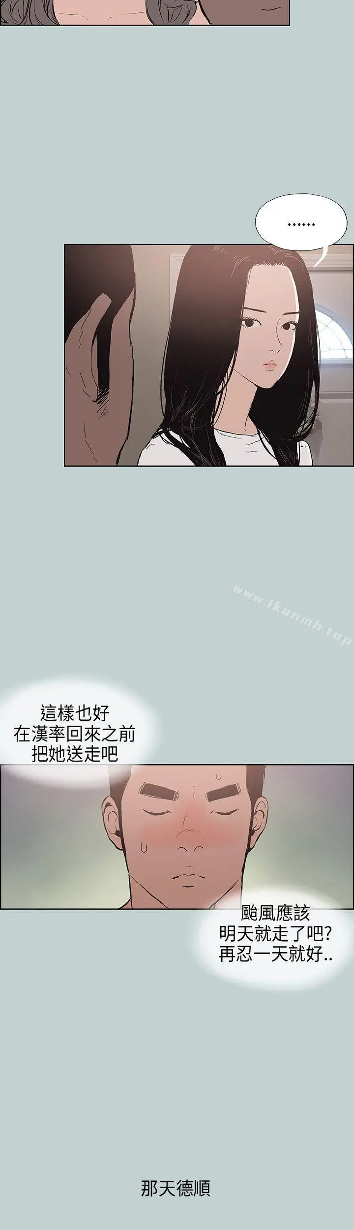 漫画《适合劈腿的好日子》第16话第32张图
