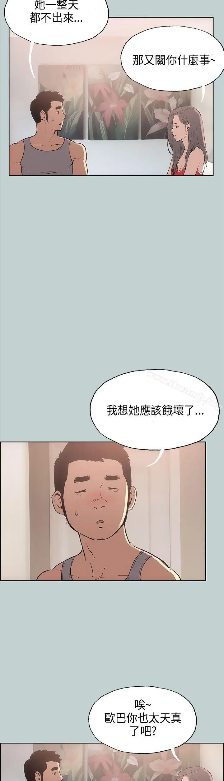 漫画《适合劈腿的好日子》第16话第35张图