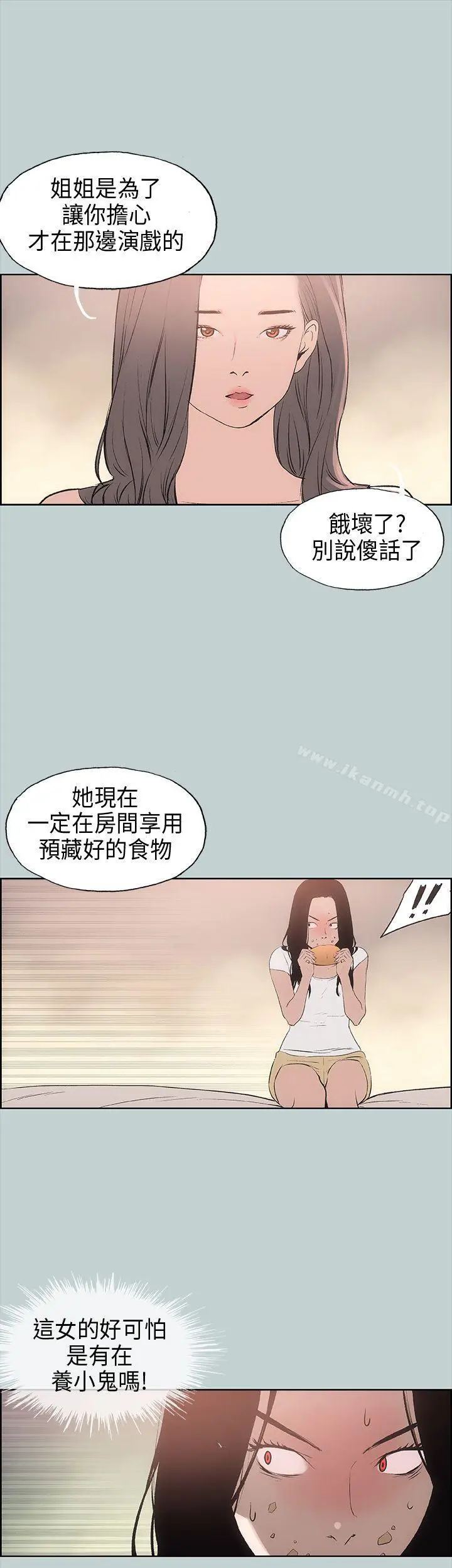 漫画《适合劈腿的好日子》第16话第37张图