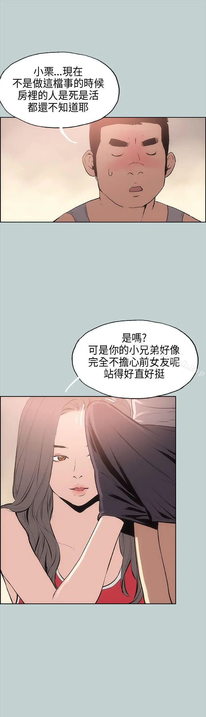 漫画《适合劈腿的好日子》第16话第40张图