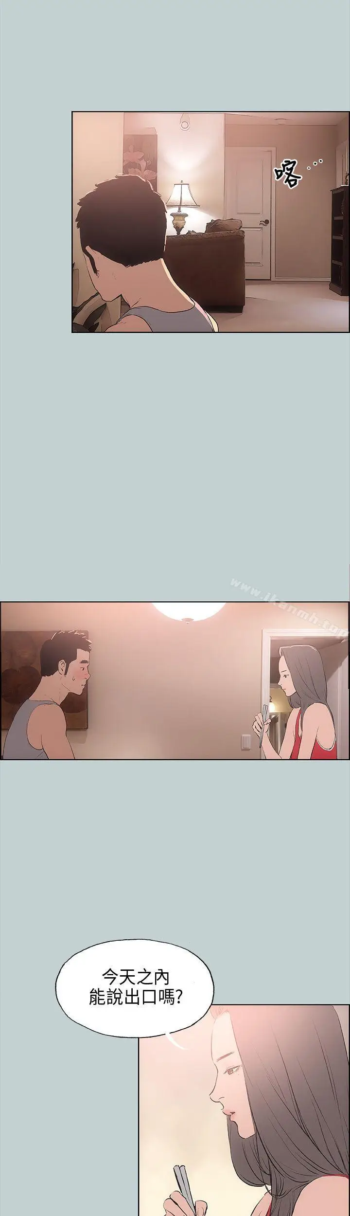 漫画《适合劈腿的好日子》第16话第8张图