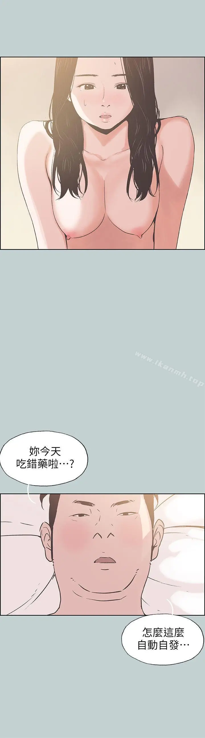 漫画《适合劈腿的好日子》第91话第11张图