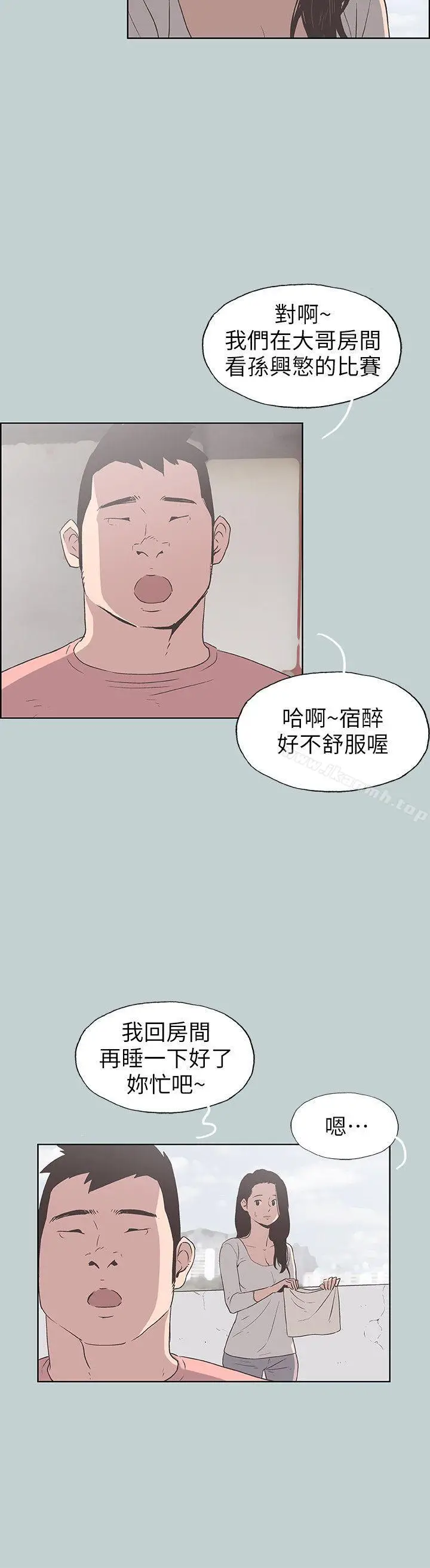 漫画《适合劈腿的好日子》第91话第15张图